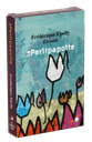 Le Perlipapotte