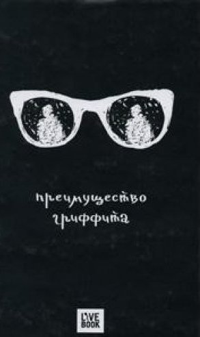 Yoga Derviche Russe