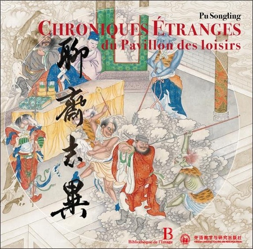 [9782814400504] Chroniques étranges du Pavillon des loisirs